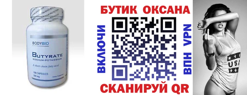 БУТИРАТ оксибутират  Тарко-Сале 